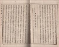 明治之輿論　32号　明治23年1月15日