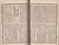 明治之輿論　32号　明治23年1月15日