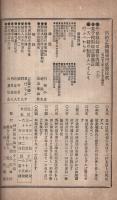 明治之輿論　32号　明治23年1月15日