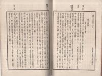 水交雑誌　31号　明治22年11月30日