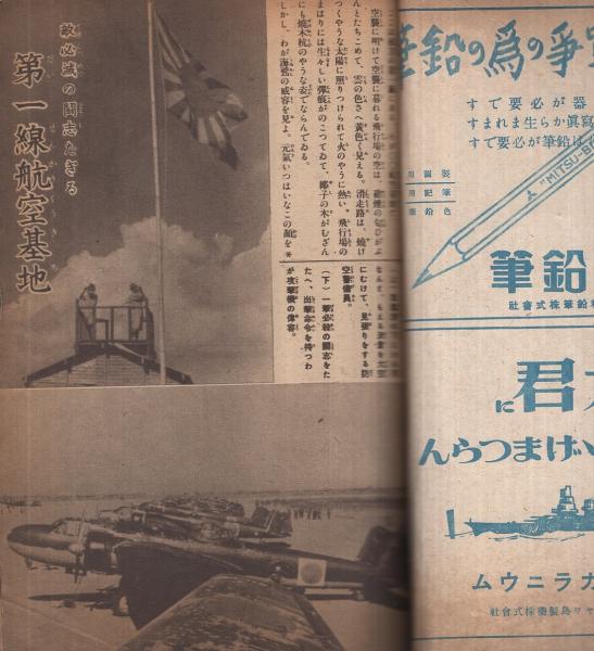 虹男 角田喜久雄著 （昭和23年初版本） 虹男(角田喜久雄 著) / かも