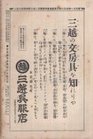 慶應義塾学報　156号　明治43年7月号