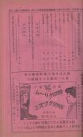 慶應義塾学報　156号　明治43年7月号