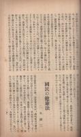 慶應義塾学報　156号　明治43年7月号