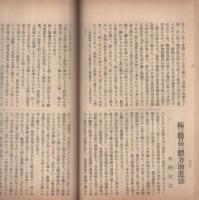 慶應義塾学報　156号　明治43年7月号