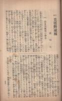 慶應義塾学報　156号　明治43年7月号