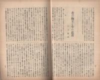 慶應義塾学報　164号　明治44年3月号