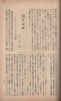 慶應義塾学報　164号　明治44年3月号