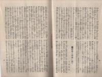 真仏の降誕　伝道116号　明治41年5月号