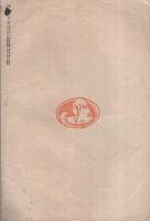 満足　伝道123号　明治41年12月号