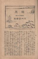 満足　伝道123号　明治41年12月号