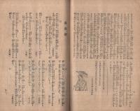 満足　伝道123号　明治41年12月号