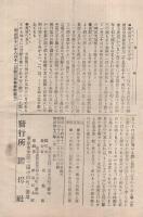人の人たる務　法施82号　明治43年1月号