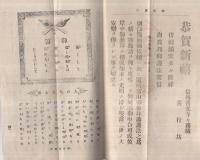 人の人たる務　法施82号　明治43年1月号