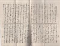 人の人たる務　法施82号　明治43年1月号