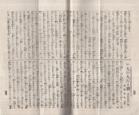 人の人たる務　法施82号　明治43年1月号