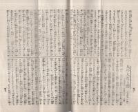 人の人たる務　法施82号　明治43年1月号