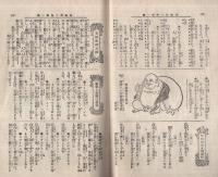 宝ぶね　法輪明治40年1月号