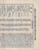 訂正増補第二十版・財政と金融総目録　読書倶楽部17号　明治43年9月号