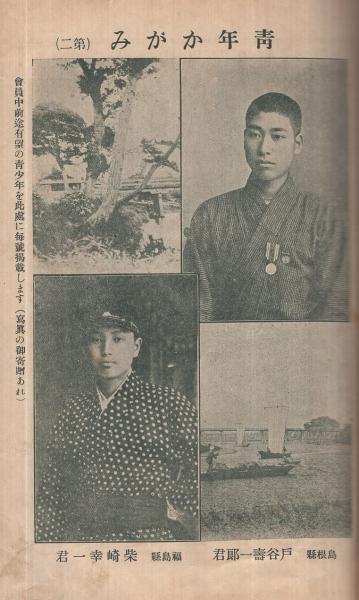 日本青年 明治45年8月号 四明楼主人 記 今井里泉 画 冒険奇談幽霊船 16頁読切 村井銀行頭取 村井吉兵衛 米国実業家の活動振り 5頁 田端幸五郎 蘆川忠雄 古本 中古本 古書籍の通販は 日本の古本屋 日本の古本屋 日本青年 明治45年8月号 四明楼主人 記 今井里泉 画 冒険奇談幽霊船 16頁読切 村井銀行頭取 村井吉兵衛 米国実業家の活動振り 5頁 田端幸五郎 蘆川忠雄 古本 中古本 古書籍の通販は 日本の古本屋 日本の古本屋
