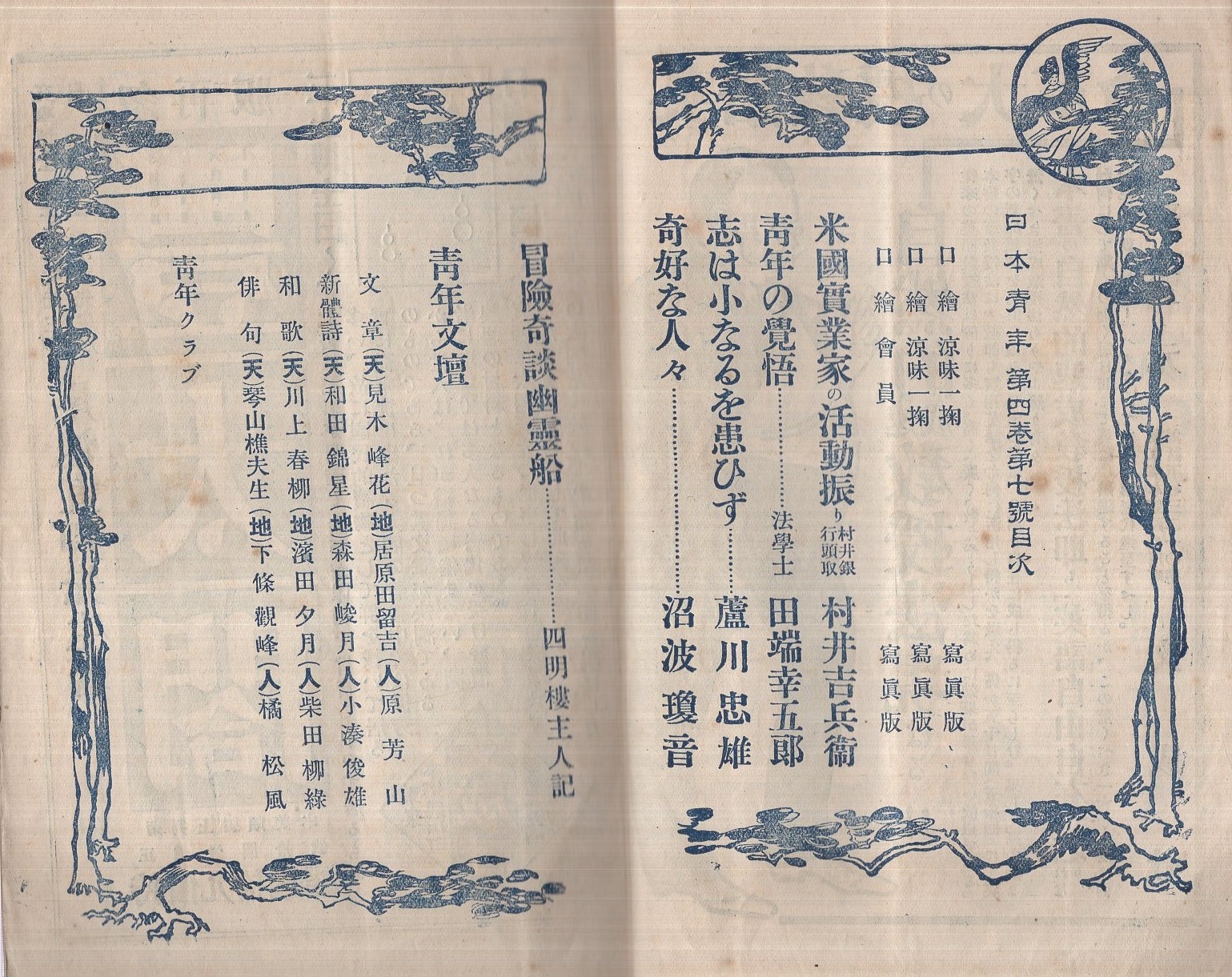 日本青年 明治45年8月号 四明楼主人 記 今井里泉 画 冒険奇談幽霊船 16頁読切 村井銀行頭取 村井吉兵衛 米国実業家の活動振り 5頁 田端幸五郎 蘆川忠雄 古本 中古本 古書籍の通販は 日本の古本屋 日本の古本屋 日本青年 明治45年8月号 四明楼主人 記 今井里泉 画 冒険奇談幽霊船 16頁読切 村井銀行頭取 村井吉兵衛 米国実業家の活動振り 5頁 田端幸五郎 蘆川忠雄 古本 中古本 古書籍の通販は 日本の古本屋 日本の古本屋