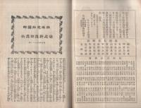 癸丑新歳御垂示ほか　伝道172号　大正1年12月号