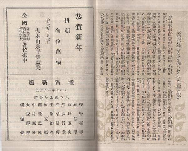 新年御垂示ほか 伝道222号 大正6年1月号(明鑑道機禅師「新年御垂