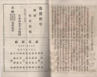 新年御垂示ほか　伝道222号　大正6年1月号