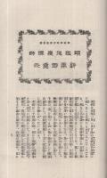 新年御垂示ほか　伝道222号　大正6年1月号