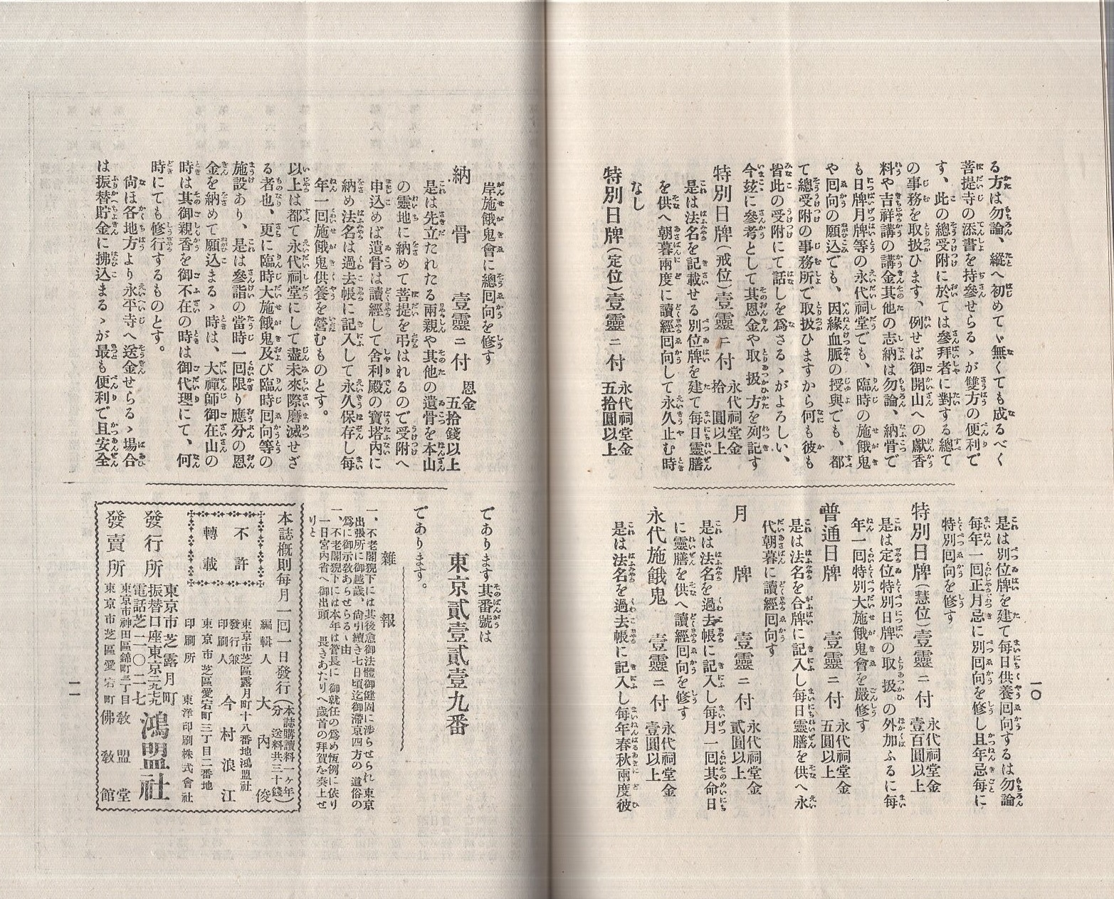 新年御垂示ほか 伝道222号 大正6年1月号(明鑑道機禅師「新年御垂