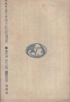 無窮　伝道246号　大正7年12月号