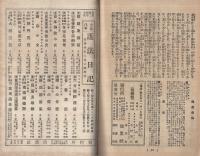 無窮　伝道246号　大正7年12月号