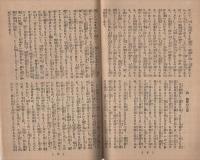 信仰と生活　伝道271号　大正9年12月号