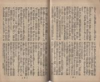 伊勢大神宮と仏教　伝道283号　大正10年12月号