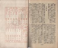 伊勢大神宮と仏教　伝道283号　大正10年12月号