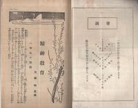 三宝　大正4年12月号