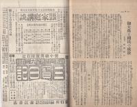 三宝　大正4年12月号