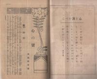 三宝　大正5年11月号