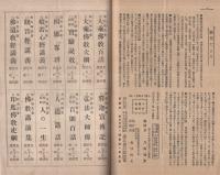 三宝　大正5年11月号