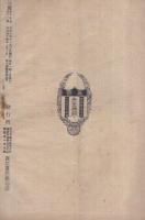 三宝　大正7年12月号