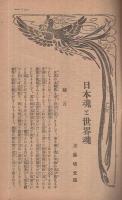 三宝　大正7年12月号