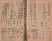 三宝　大正7年12月号