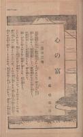 三宝　大正9年11月号