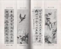 美術月報　大正8年1月号