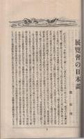 美術月報　大正8年1月号