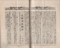 美術月報　大正8年1月号