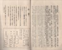 美術月報　大正8年1月号