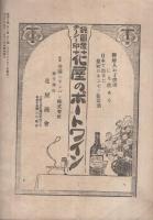 美術月報　大正8年6月号