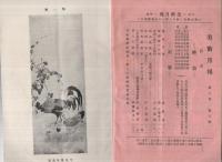 美術月報　大正8年6月号
