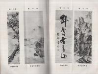 美術月報　大正8年6月号